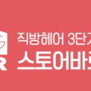 미션헤어