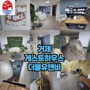 더블유앤비게스트하우스