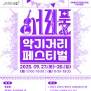 서초음악문화지구 뉴스1