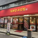 김회장고깃집 이미지