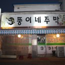 뚱이네주막 이미지