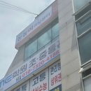 사직동 눈높이러닝센터 아시아O학원 이게 맞나..?