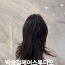 동춘동미용실 박승철헤어스투디오 연수이마트점 레이어드컷 솔직후기(신비실장)