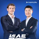 쿠팡플레이 축구 서바이벌 예능 ＜넥스트 레전드＞ 이미지