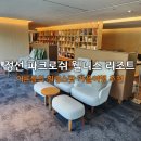 늘푸른사우나 | 정선 파크로쉬 힐링 가을여행 I 부대시설·사우나·웰니스 프로그램 체험기