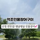억조민물장어 이미지