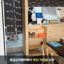 응급실국물떡볶이가야점 이미지