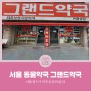 서울그랜드약국 이미지