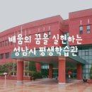 야탑동 성남시평생학습관 각 강의실 및 전시실 | 성남시에 있는 누구나 배울 수 있는 곳, <성남시 평생학습관>