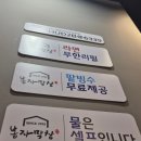 봉자떡볶이영통점 | [수원/영통] 망포역 라면, 계란찜, 빙수 공짜로 주는 막창 맛집 회식추천 내돈내산 &lt;봉자막창&gt;