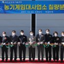 농기계임대사업소 칠량분점 이미지