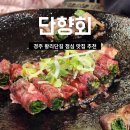 세븐일레븐 황남스타점 | 경주 황리단길 한식 맛집 단향회