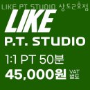 상도 프라자 약국 | 상도동 헬스장 LIKE PT STUDIO 상도2호점 위치.시간.가격.후기