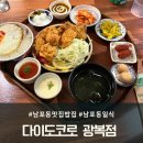 롯데백화점광복점 | 남포동 맛집 밥집 전문 다이도코로 롯데백화점 광복점 방문후기