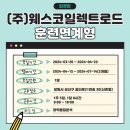 (주)웨스코일렉트로드 이미지