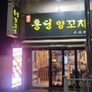홍딩양꼬치 이미지