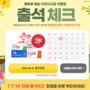 2025년 4월 출석체크 이벤트