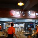 인평추어탕 이미지