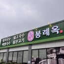 남해멸치국수 | 도안동맛집 봉례옥, 멸치국수 비빔국수 삶은고기 후기