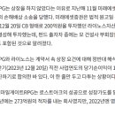 주식회사 스마일게이트홀딩스 | 스마일게이트, 권혁빈 이혼소송 + CB투자자 손해배상소송