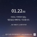 2023년 가해 설 (하느님의 말씀 주일) 이미지