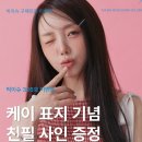 빅이슈 8월호 케이 표지 기념 싸인 폴라 증정 이벤트 이미지