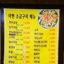 아현숯불소금구이