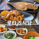 로타리식당 - 구미시 옥계남로5길 3-9 | 제주 구좌읍 송당리 가성비 맛집 로타리식당 가정백반 후기