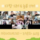 [늘봄 29기] 13주차 &#39;조직문화&#39; 활동후기 by. 활동기수 김여진