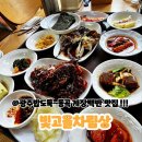 광주 동곡 게장백반 맛집 빛고을차림상내돈내산 솔직후기!!