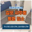 본동 어린이집 | 김포 사우동 병원청소 업체 개인의원 후기