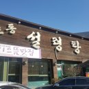 증포설렁탕