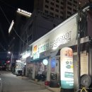 킹노가리2호점 | 용인 에버랜드 숙소 라마다용인 호텔 근처 맛집 호치킨 전대리점 포장 후기
