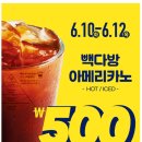 빽다방 과천디테크타워점