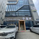 BYC빌딩 | 전주신시가지밥집 구들 돌판 위 지글지글 오징어볶음이 예술인 효자동맛집