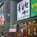 육회한포차 | [육회 맛집/낙지 탕탕이] 나만 몰랐던 마곡 숨은 맛집 '육회한낙지'