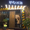 빈티지38 - 부산진구 가야대로784번길 21 | 빈티지38