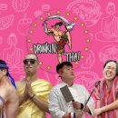 드렁킨 타이 이미지