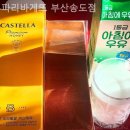 송도혜성주상복합빌딩 | [부산송도/맛집] 파리바게뜨 부산송도점 한입 먹자마자 감탄이 절로 나오는 집