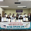 커피바리스타 자격증 과정 이미지