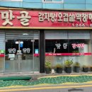맛골해장국 - 목포시 | 맛골해장국
