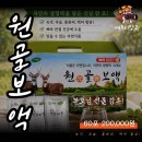 건강가족 | 부모님선물 추천 화순건강마을 원골보액 가족건강식품 후기