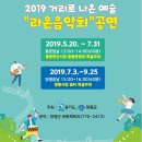 2019년 거리로 나온 예술 이미지