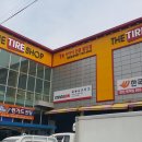 THE TIRE SHOP 이미지
