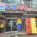 순담식당 이미지