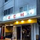 상암가게 이미지