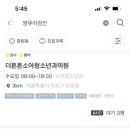연세튼튼소아청소년과의원 이미지