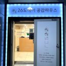 착한염색헤어 | 가격이 착한 동래 미용실, 26도 헤어 동래점 염색 후기(기장 추가금 없음)