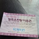 청주온천탕 이미지