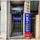 엠플러스수학과학전문학원